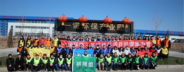 2021項目經(jīng)理集中營(yíng)在北票生產(chǎn)基地順利召開(kāi)